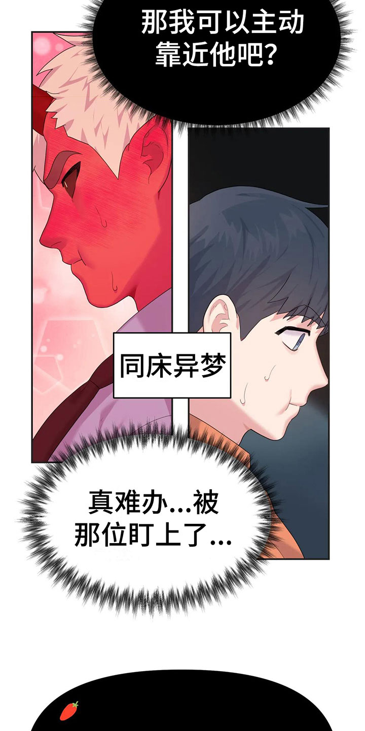第5话：不能拒绝的告白预览分镜
