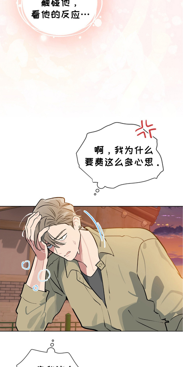 第8话：第8章：态度恶劣预览分镜