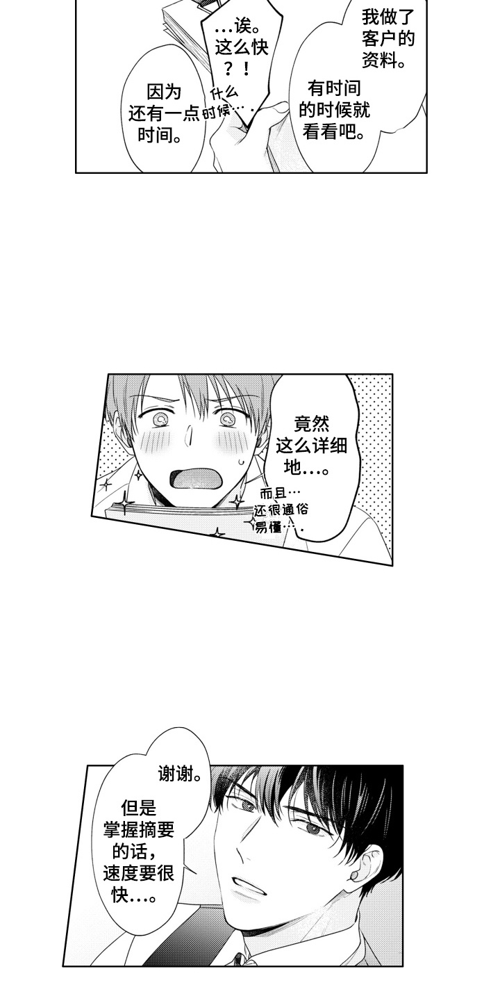第15话：第15章：得到认可预览分镜