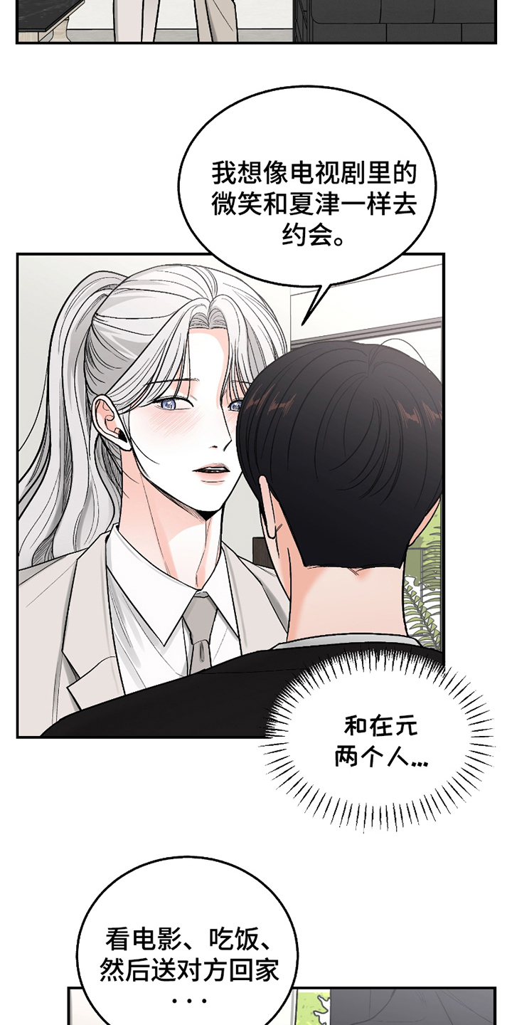 第14话：第14章：自作主张预览分镜