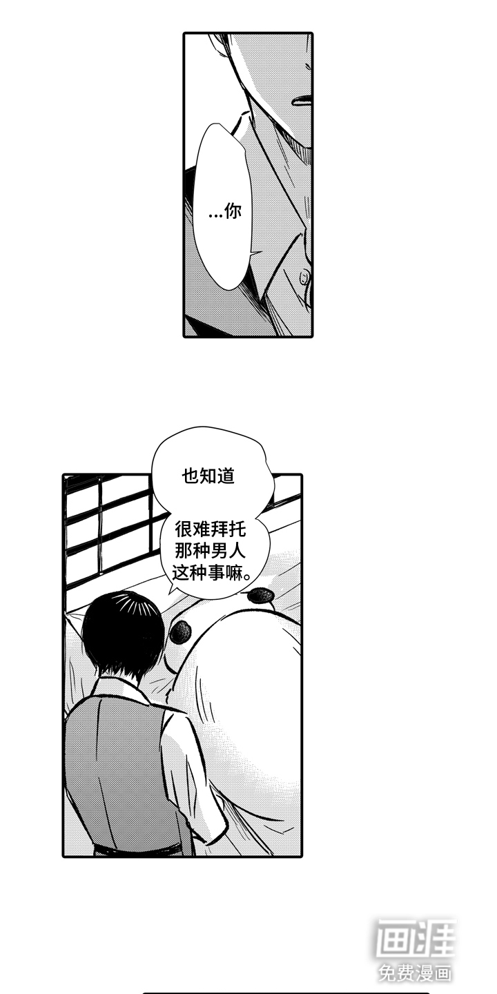第4话：第4章：初恋预览分镜