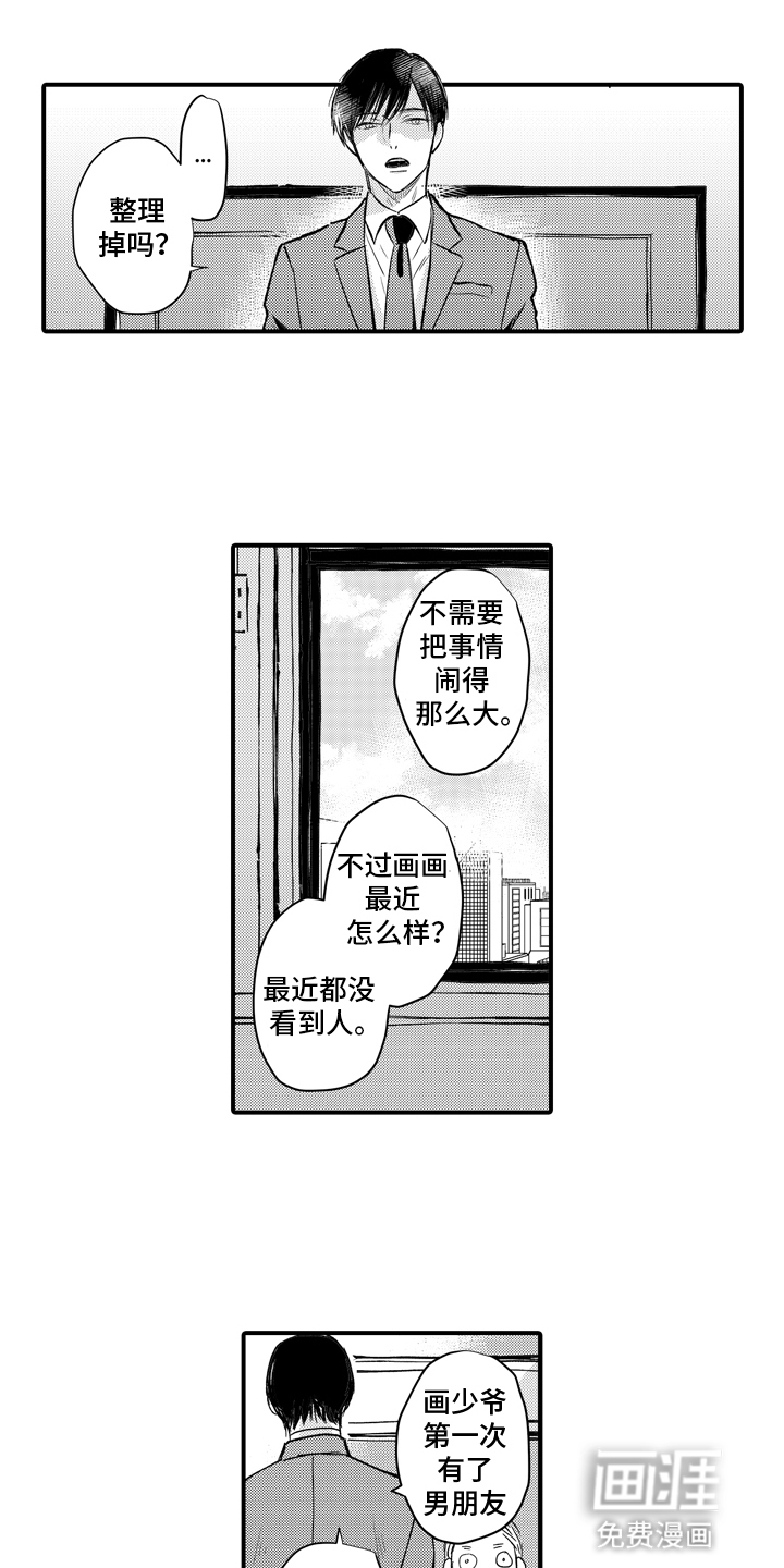 第8话：第8章：邀请预览分镜