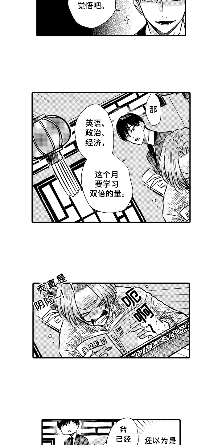 第3话：第3章：拒绝预览分镜