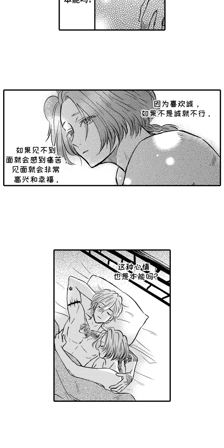 第9话：第9章：像恋人一样预览分镜