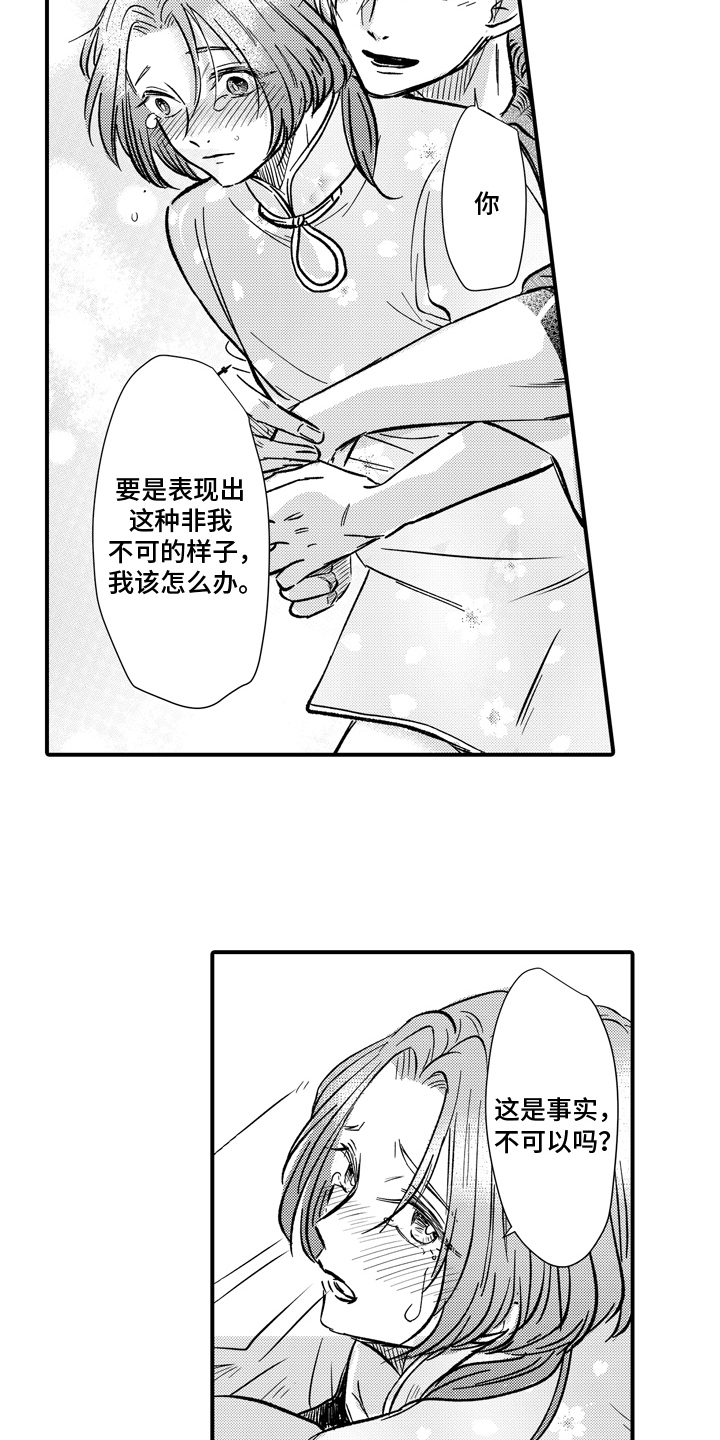 第12话：第12章：本能和爱预览分镜