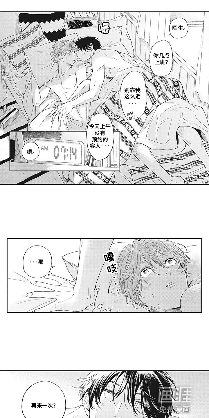 第5话：第5章：交换号码预览分镜