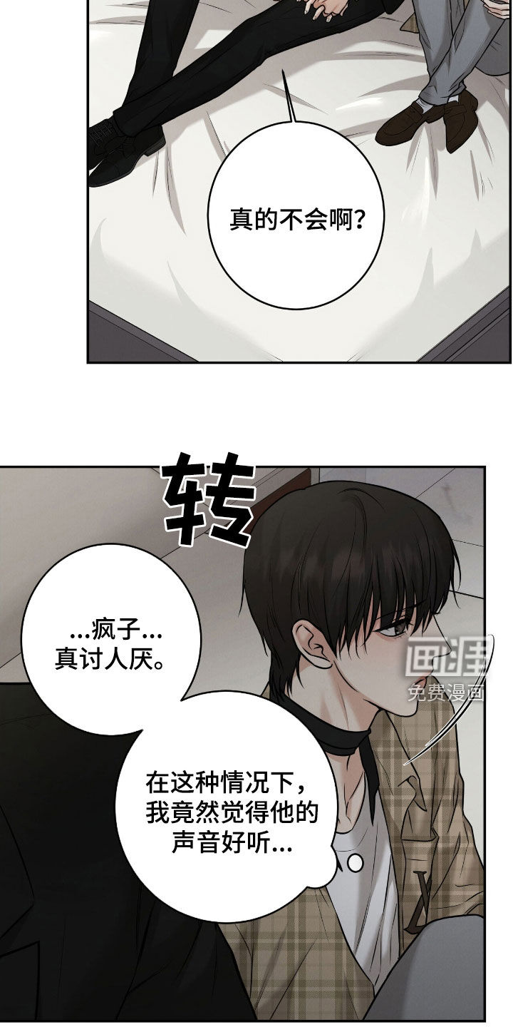 第17话：第17章：性格恶劣预览分镜