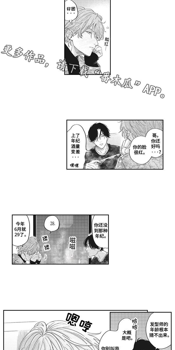 第3话：第3章：安心的味道预览分镜