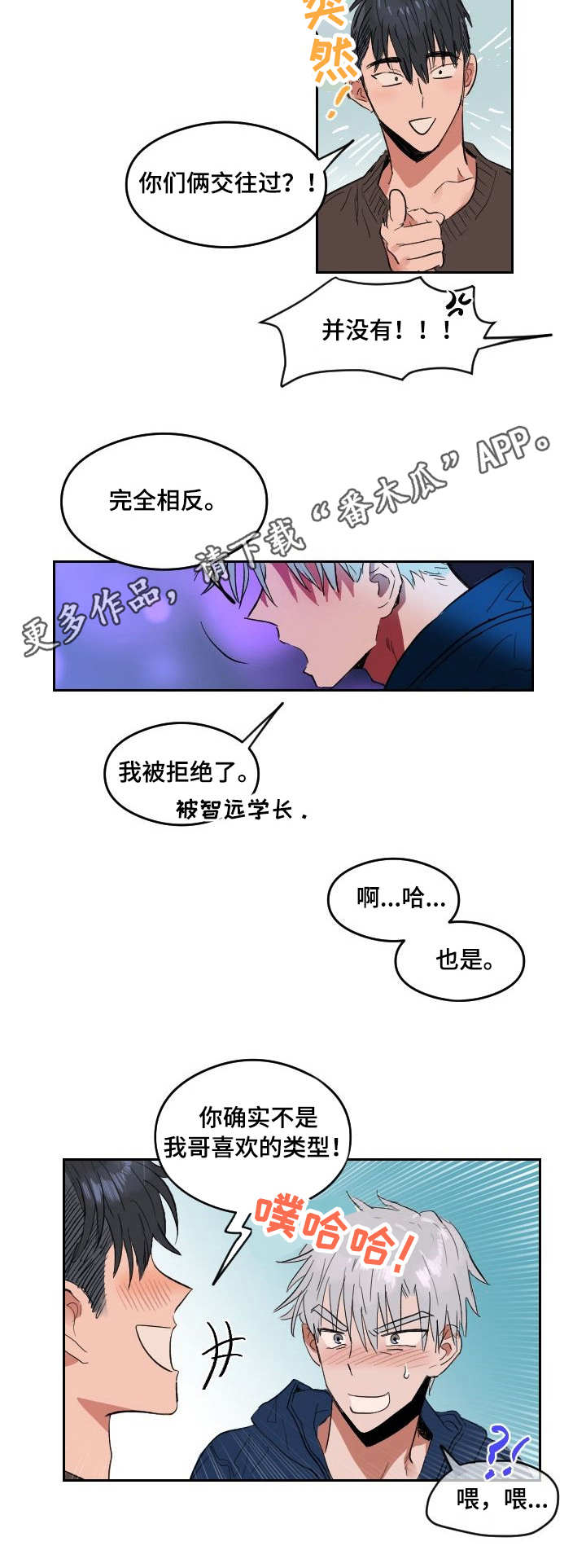 第4话：完全相反预览分镜