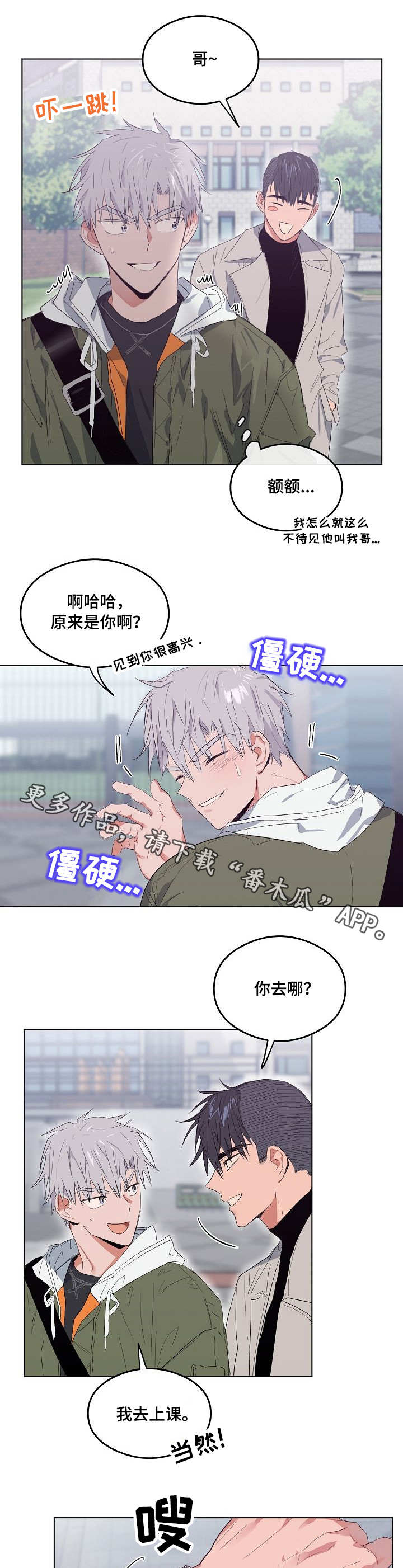 第8话：闪躲预览分镜