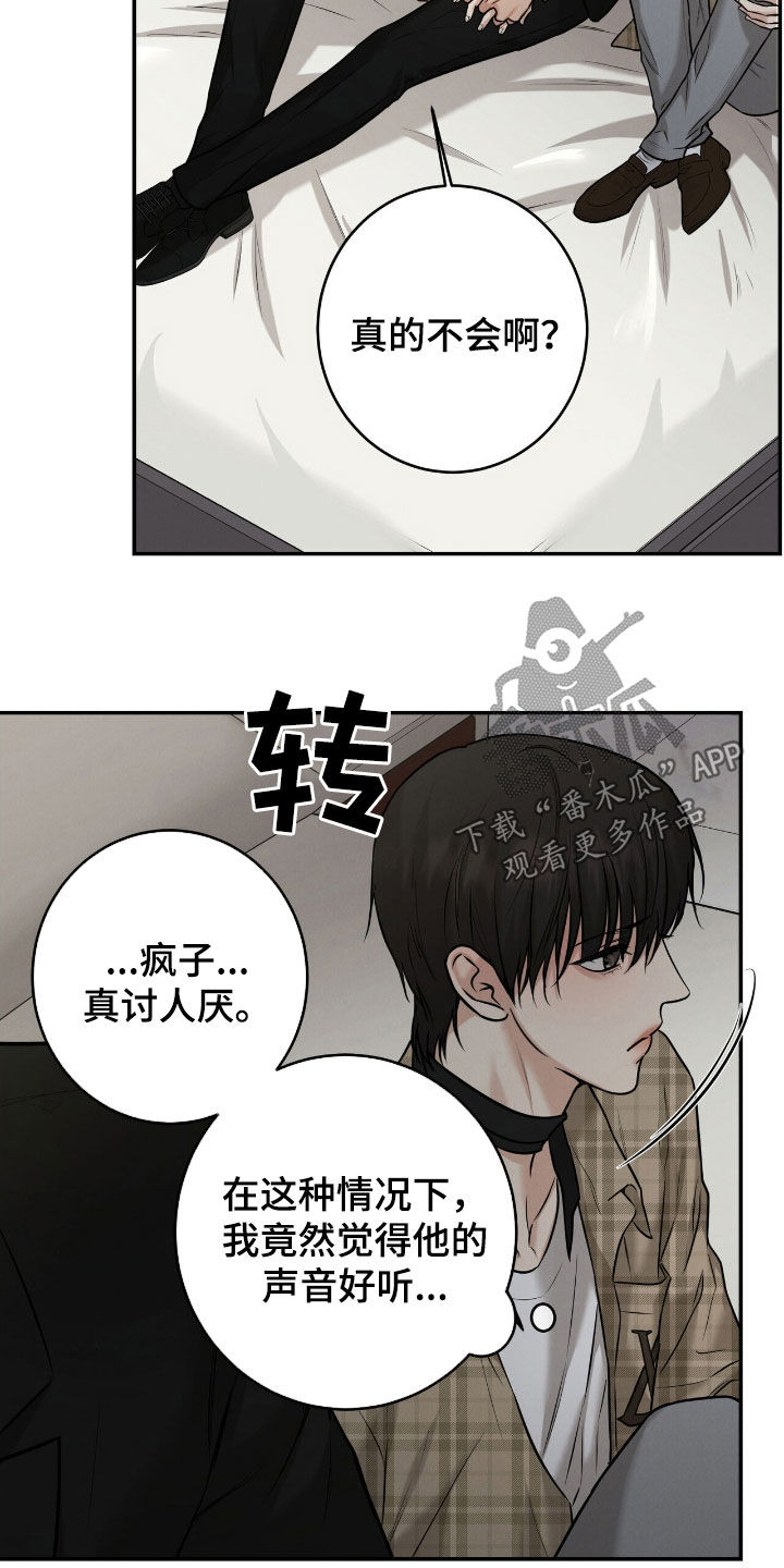 第17话：第17章：性格恶劣预览分镜