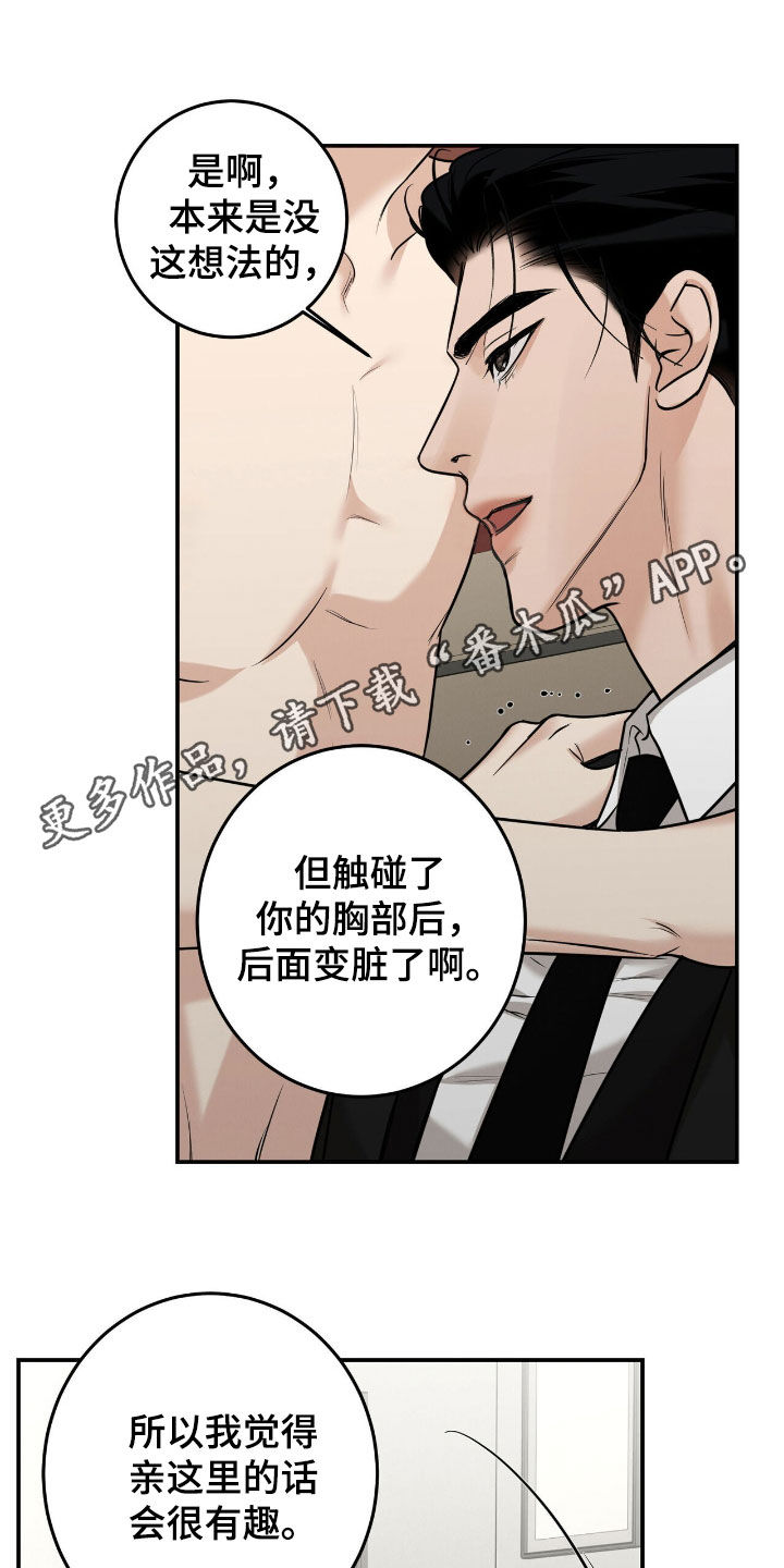 第23章:会坏掉的