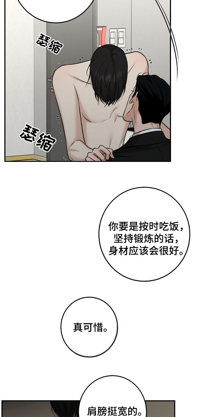 第23章:会坏掉的