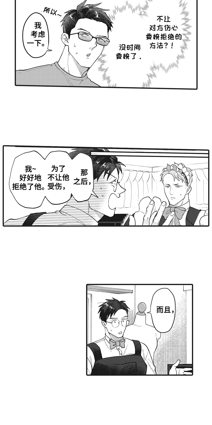 第14话：第14章：经常见面预览分镜