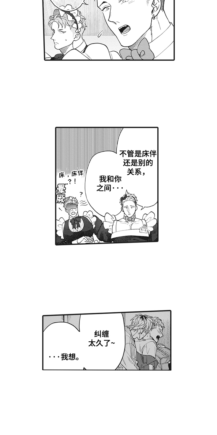 第17话：第17章：和我交往预览分镜