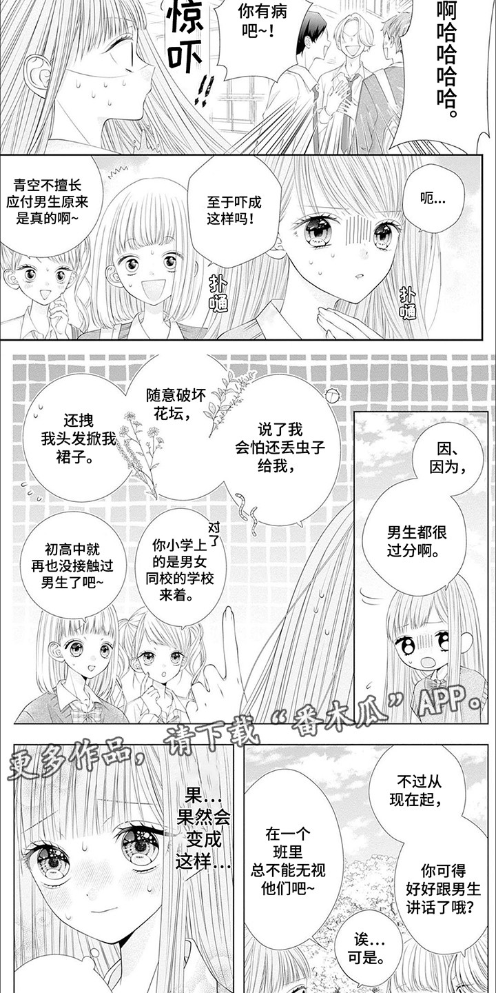 第1话：第1章：和男校合并预览分镜