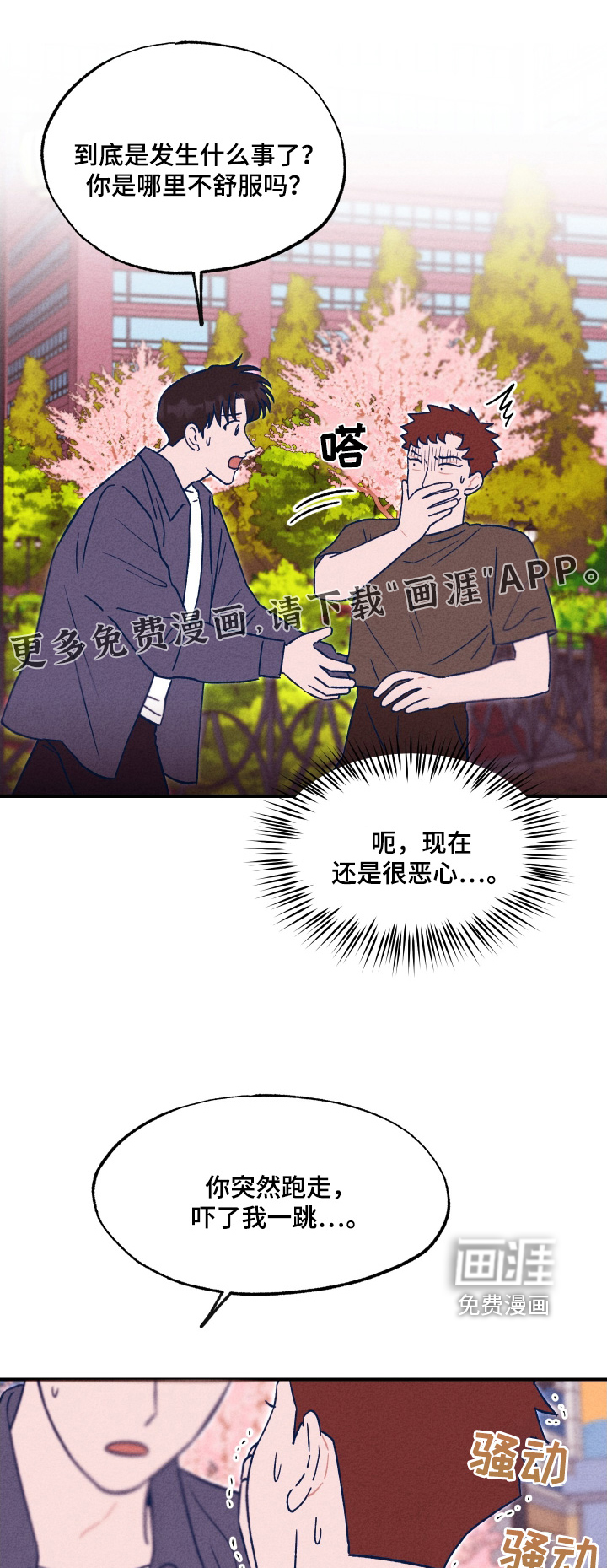 第29章:没事的