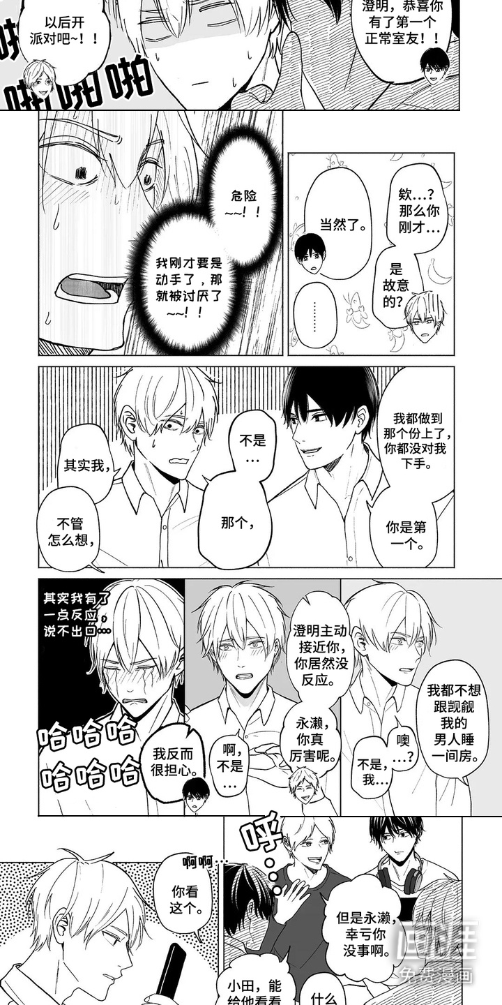 第2话：第2章：很危险预览分镜