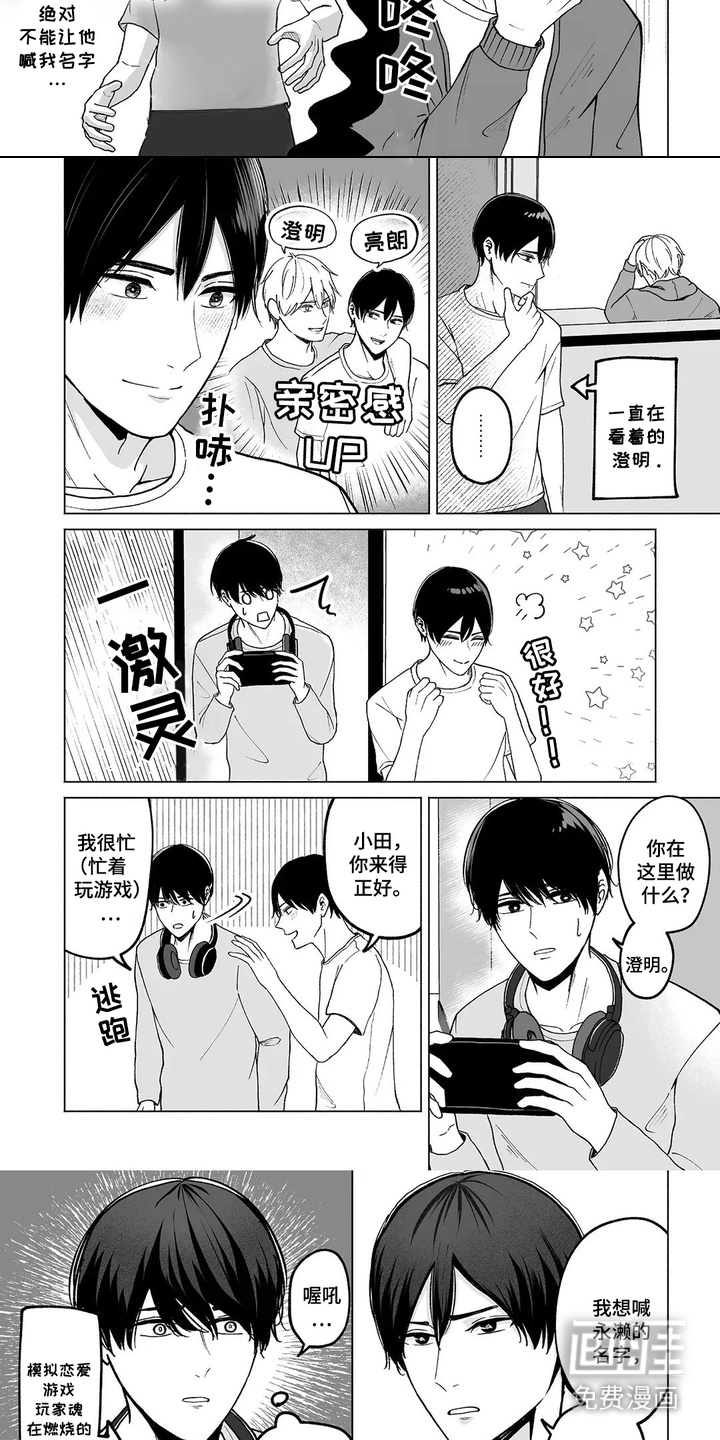 第7话：第7章：喊名字预览分镜