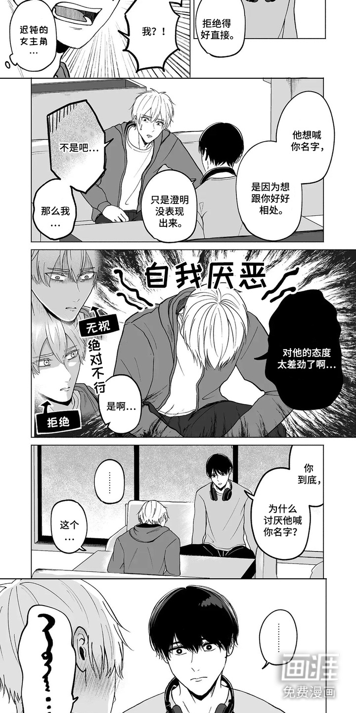 第8话：第8章：拉近关系预览分镜