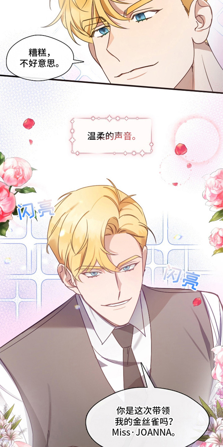 第4话：第4章：不可能爱上他预览分镜