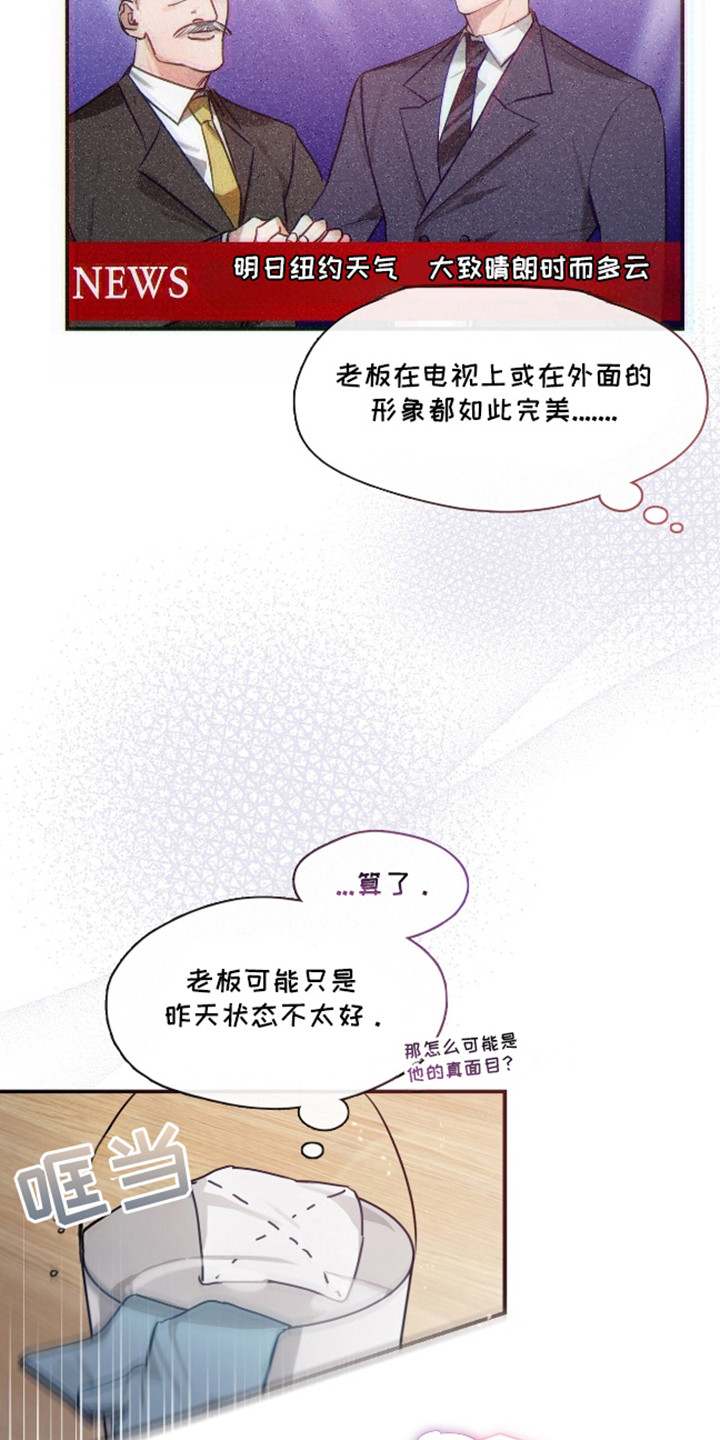 第8话：第8章：小毛病预览分镜