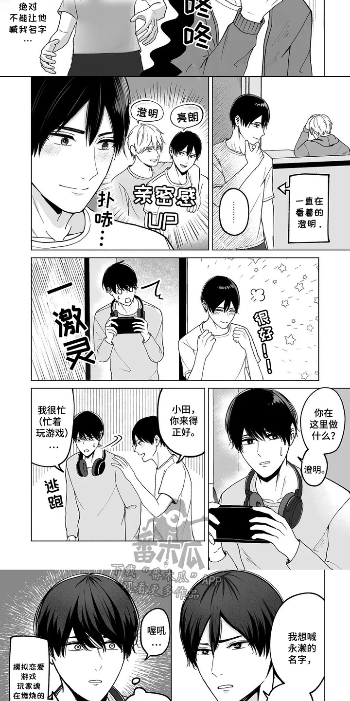 第7话：第7章：喊名字预览分镜