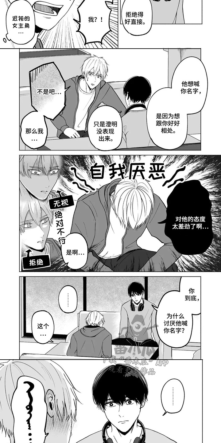 第8话：第8章：拉近关系预览分镜