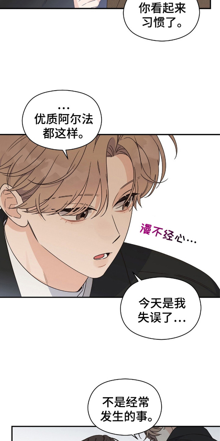 第14话：第14章：道歉预览分镜