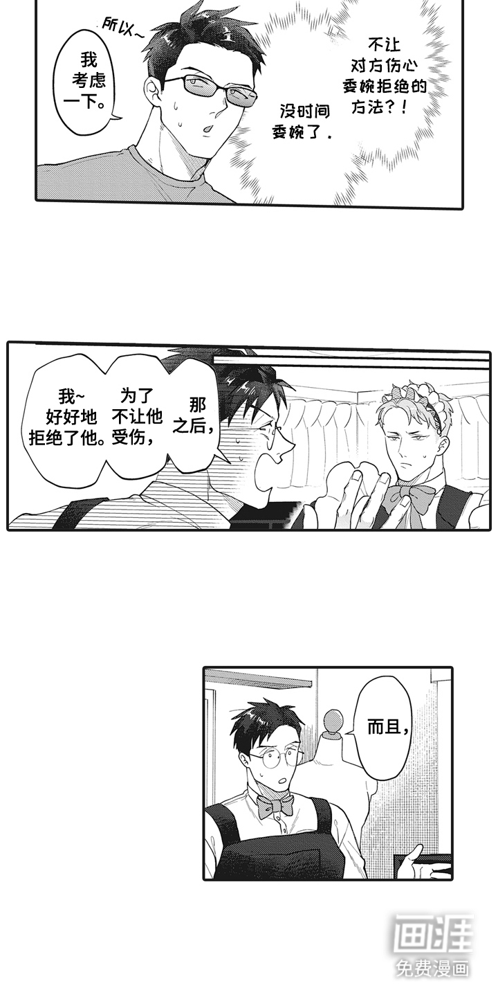 第14话：第14章：经常见面预览分镜