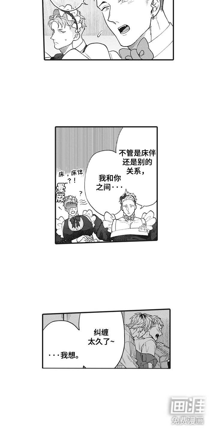 第17话：第17章：和我交往预览分镜