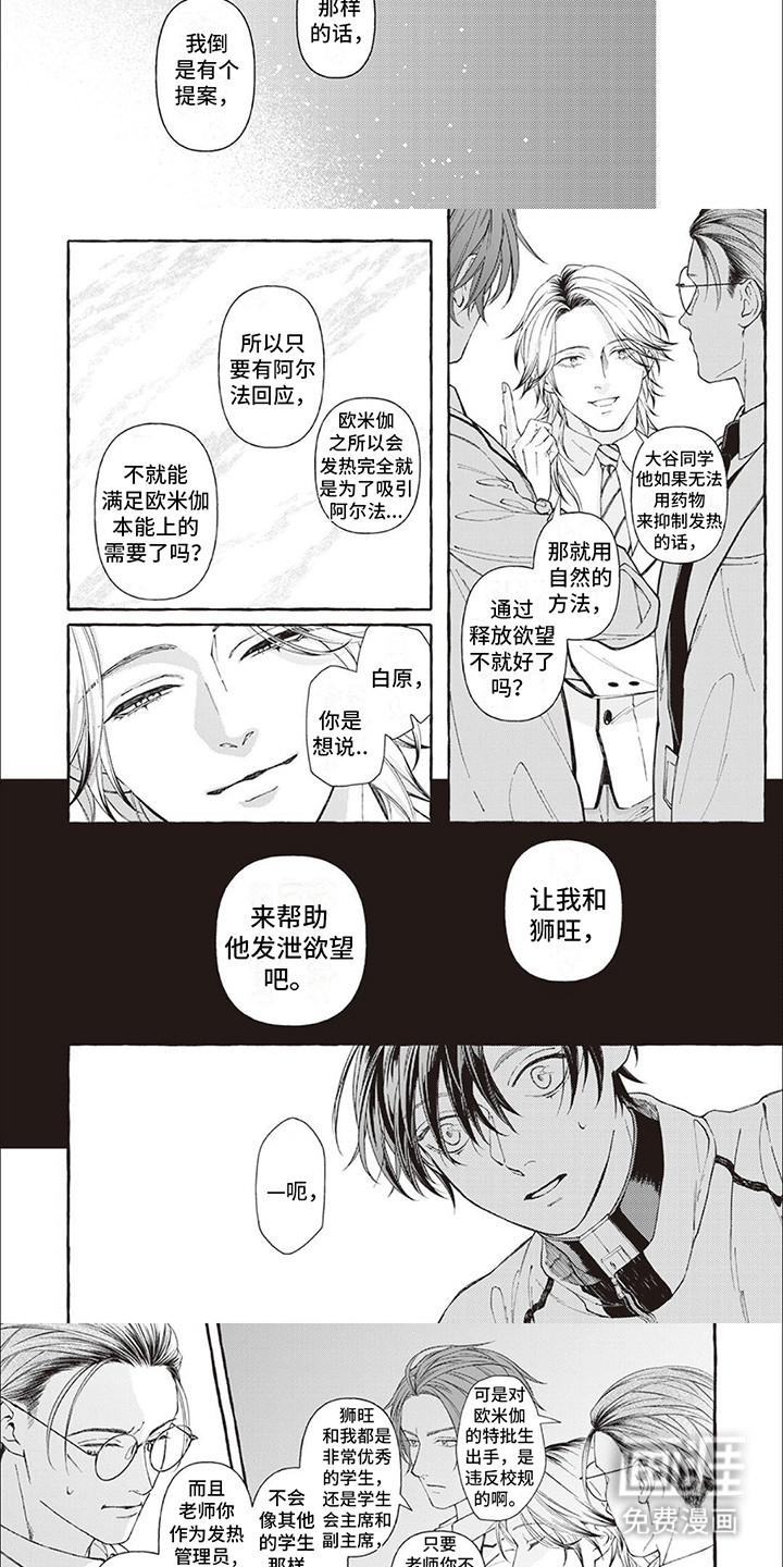 第4话：第4章：提议预览分镜
