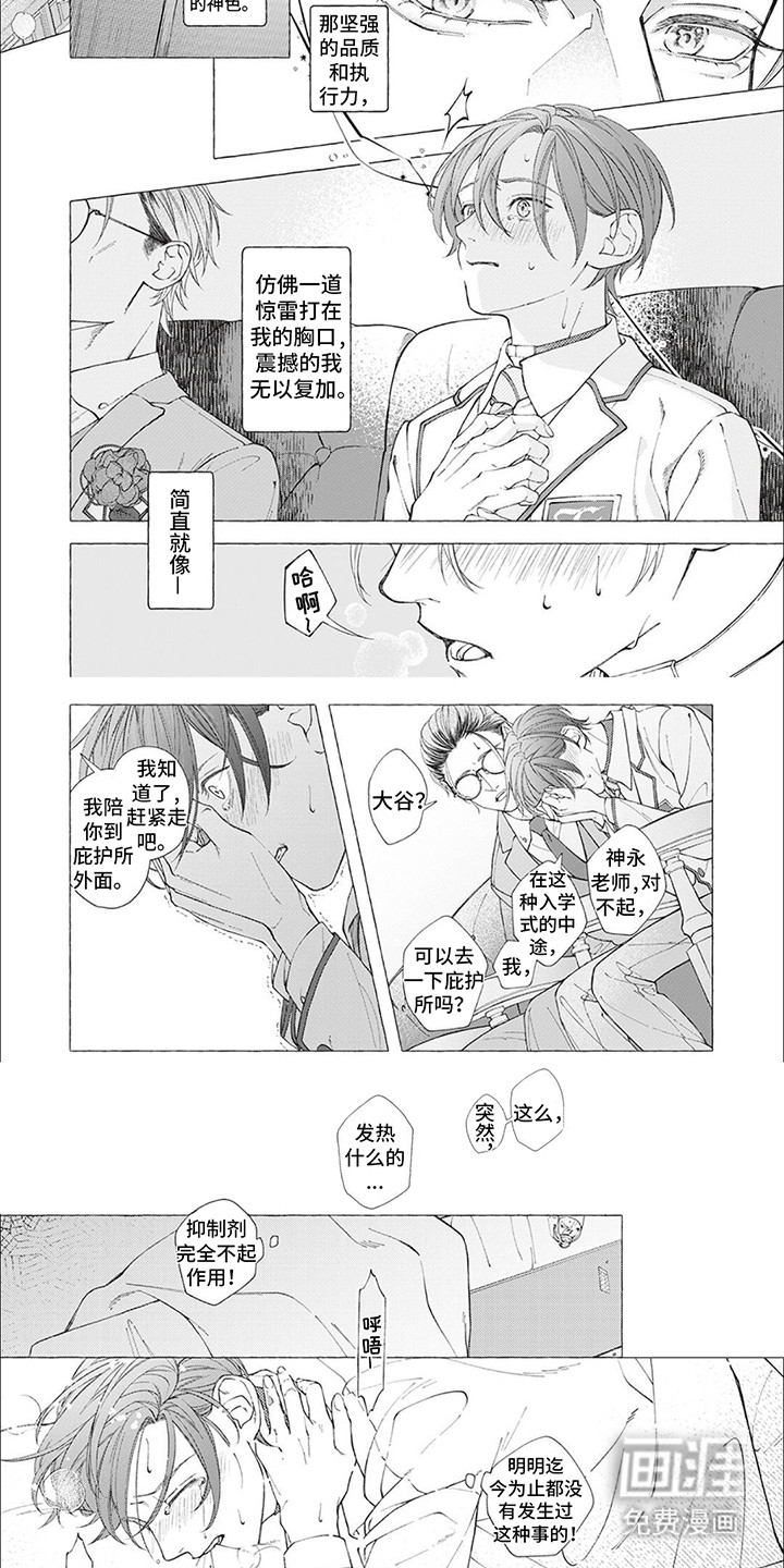 第9话：第9章：想得到认可预览分镜
