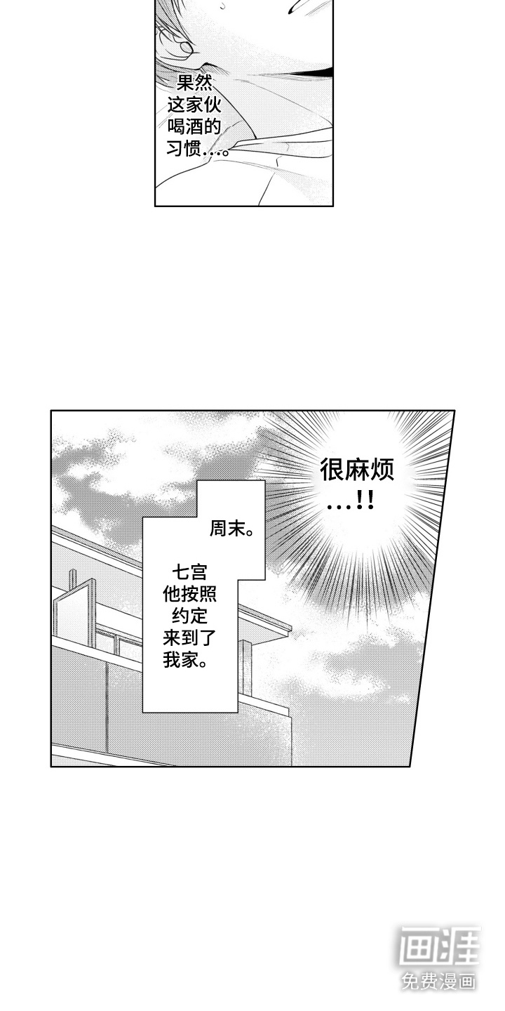 第13话：第13章：酒量练习预览分镜