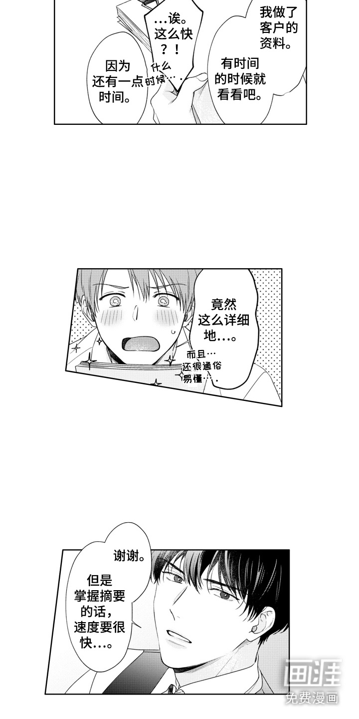 第15话：第15章：得到认可预览分镜