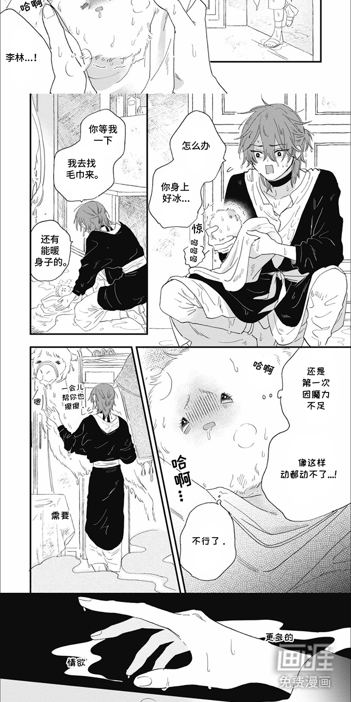 第8话：第8章：魔力不足预览分镜