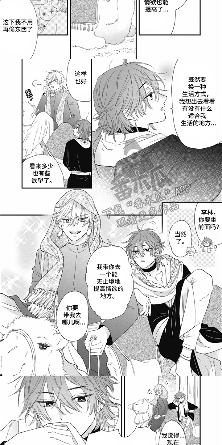 第7话：第7章：贪得无厌预览分镜