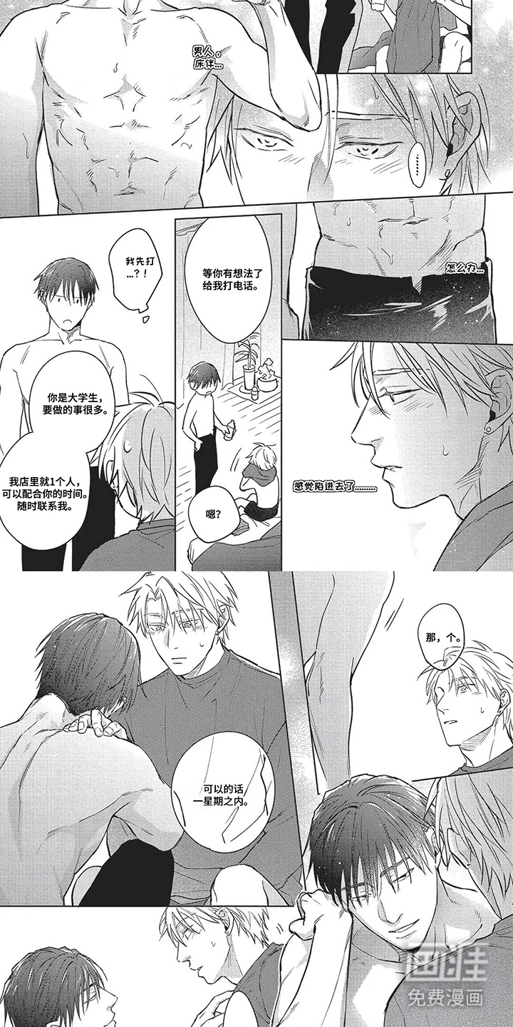第7话：第7章：陷进去预览分镜