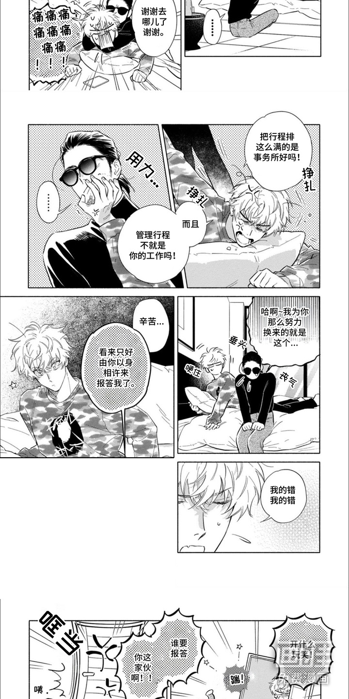 第14话：第14章：行程满满预览分镜