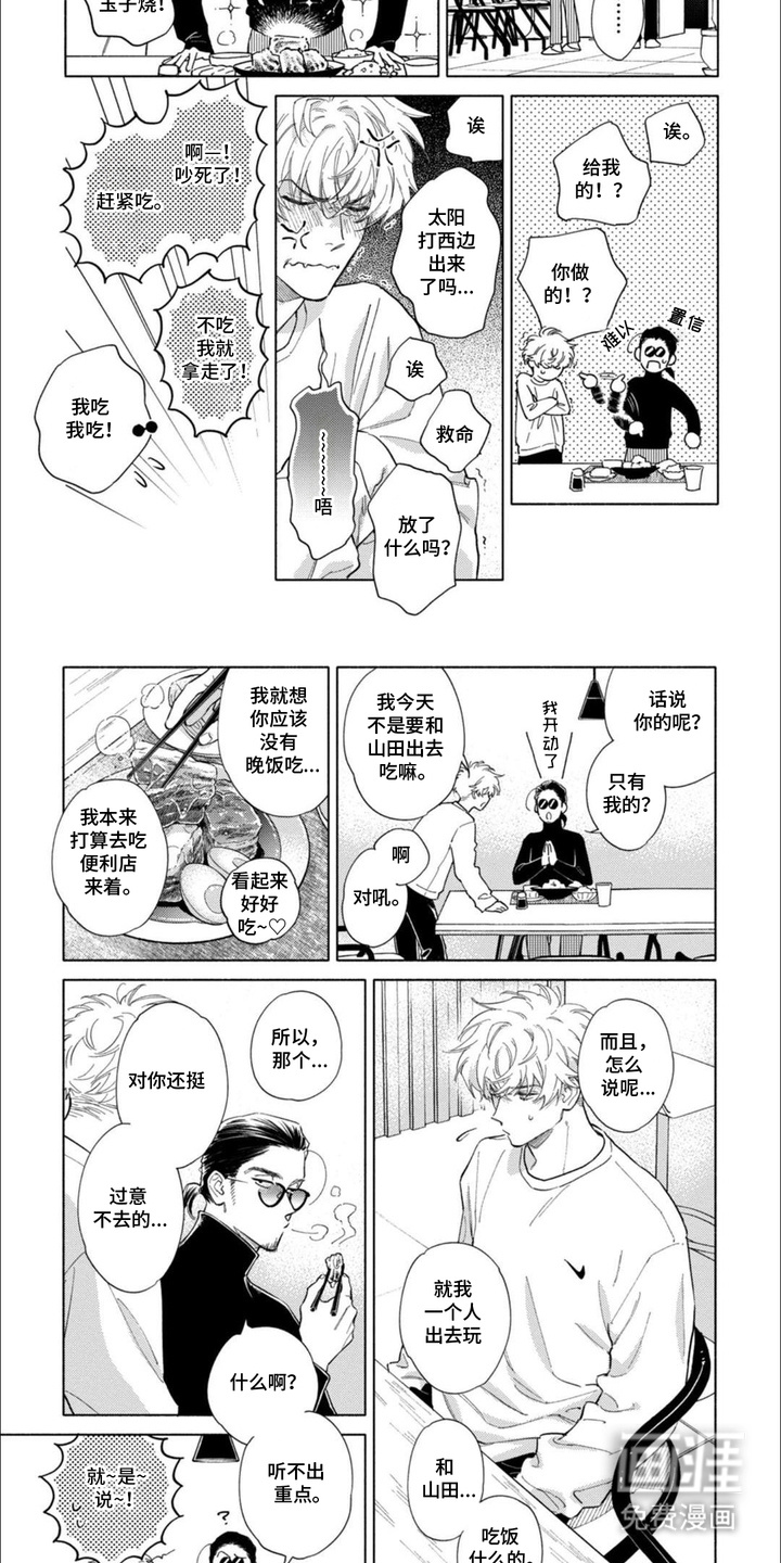 第16章:大意了