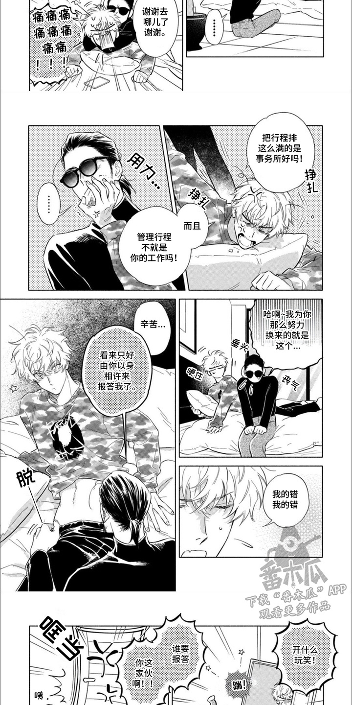 第14话：第14章：行程满满预览分镜