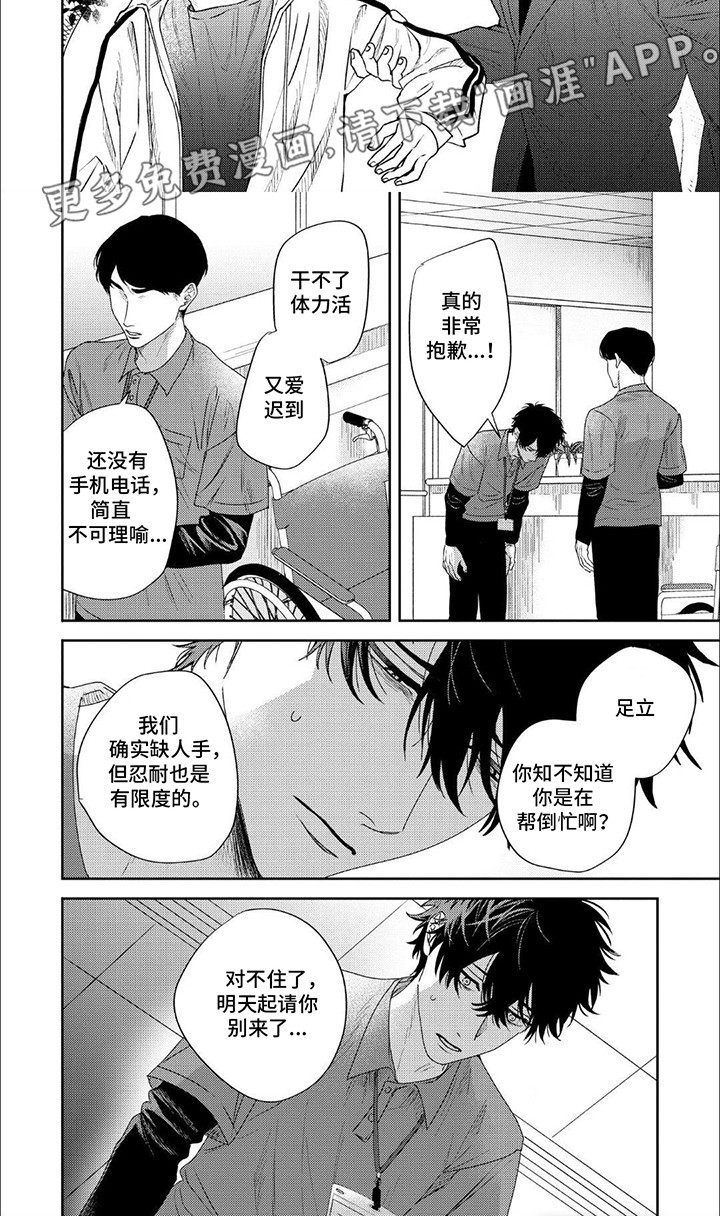 第4话：第4章：被辞退预览分镜
