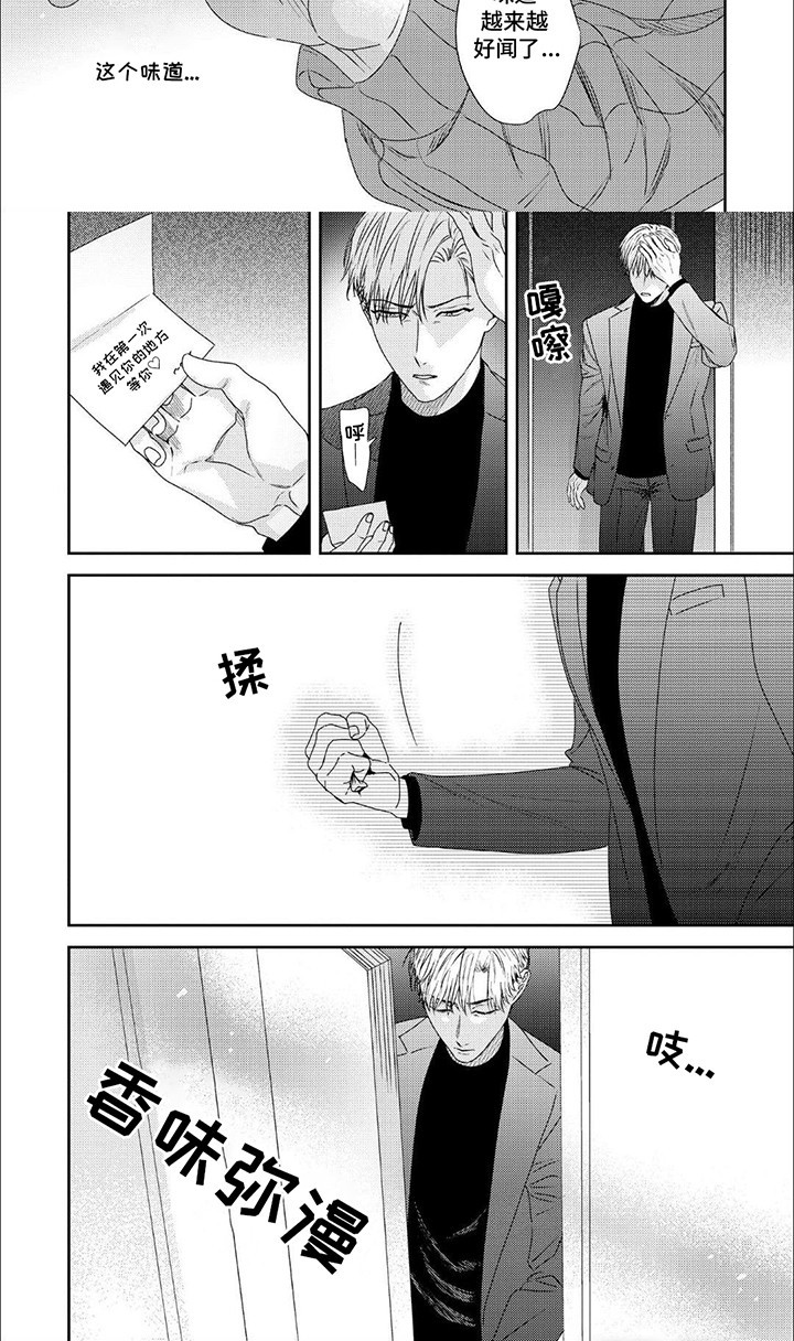 第13话：第13章：重新闻到他的味道预览分镜