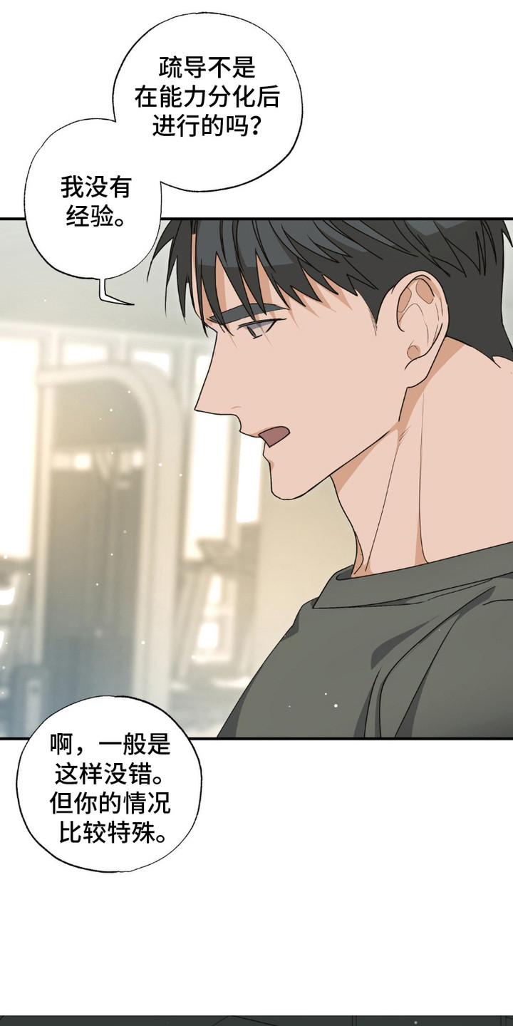 第2话：第2章：救赎预览分镜