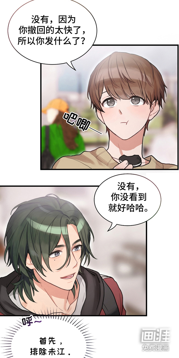 第3话：第3章：是这个家伙预览分镜