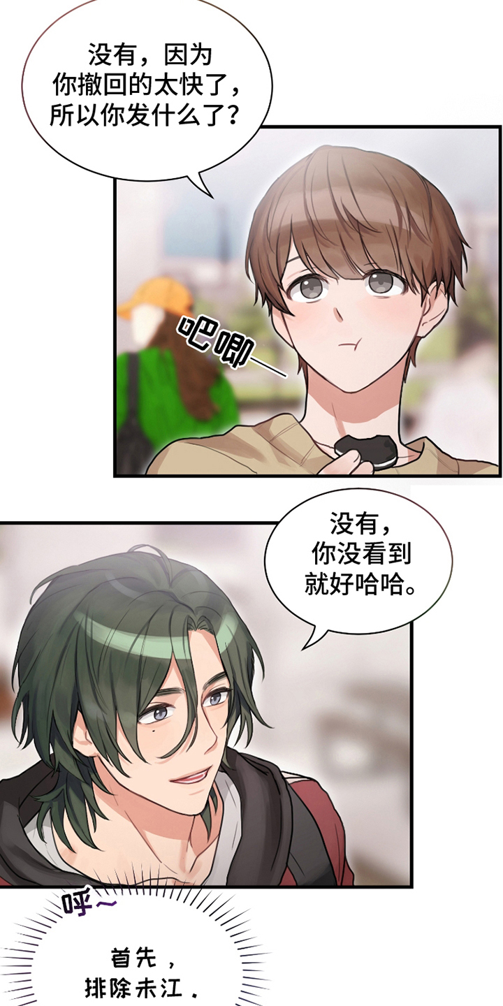 第3话：第3章：是这个家伙预览分镜