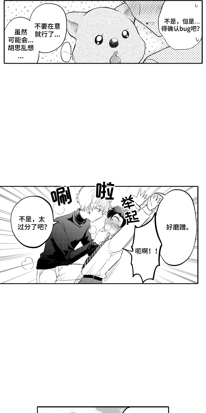 第9话：第9章：修改了BUG预览分镜