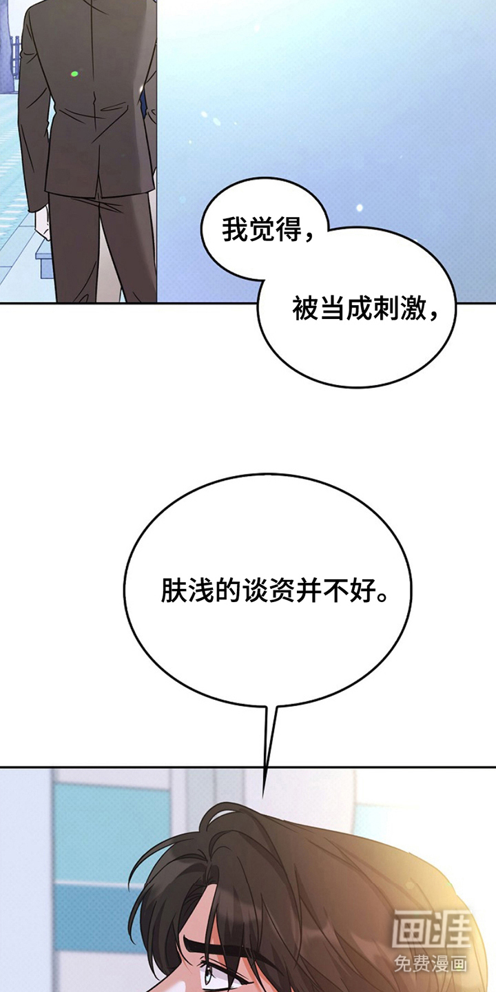 第16话：第16章：破坏气氛预览分镜