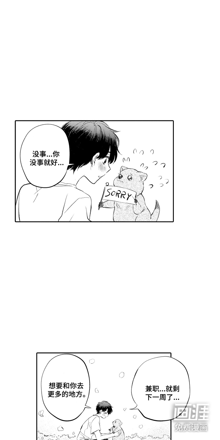 第4话：第4章：入职预览分镜
