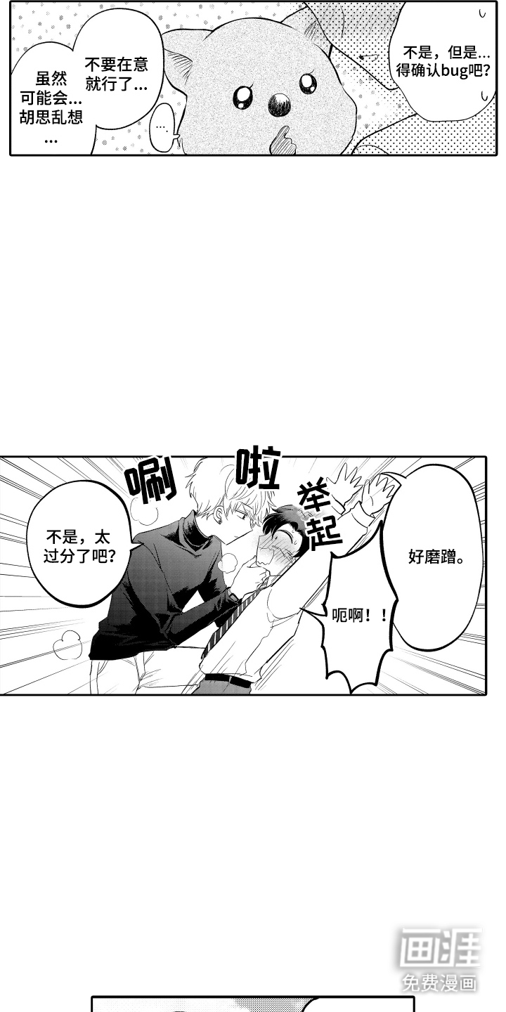 第9话：第9章：修改了BUG预览分镜